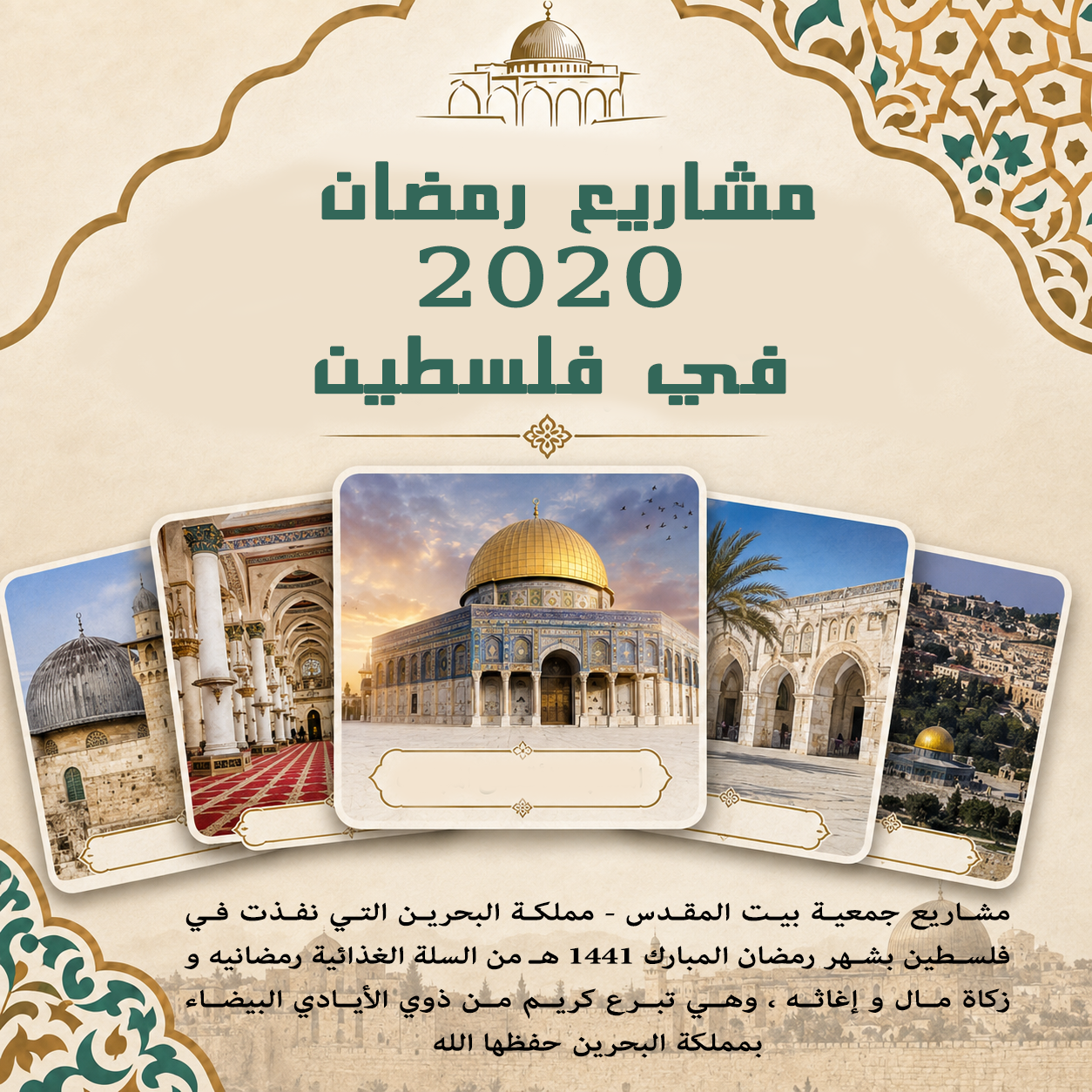 مشاريع رمضان ٢٠٢٠ في فلسطين